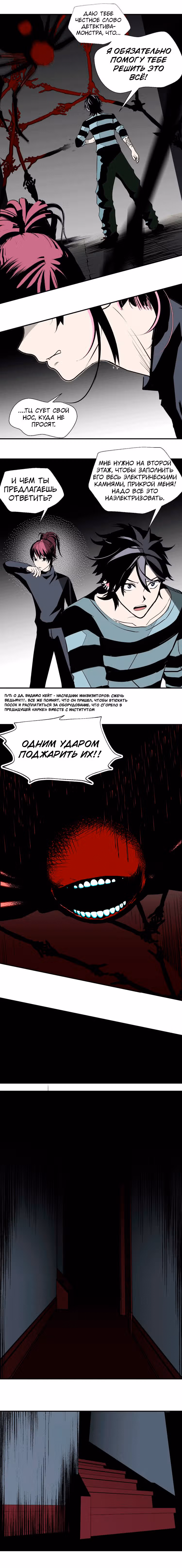 Дом монстра — Том 1 · Глава 8, страница 7