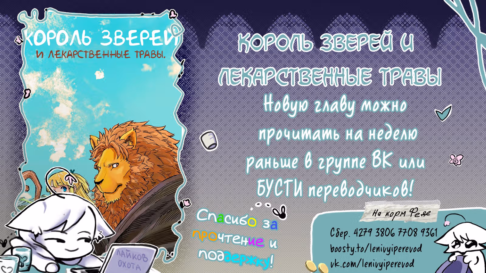 Король зверей и лекарственные травы — Том 3 · Глава 52.2, страница 13
