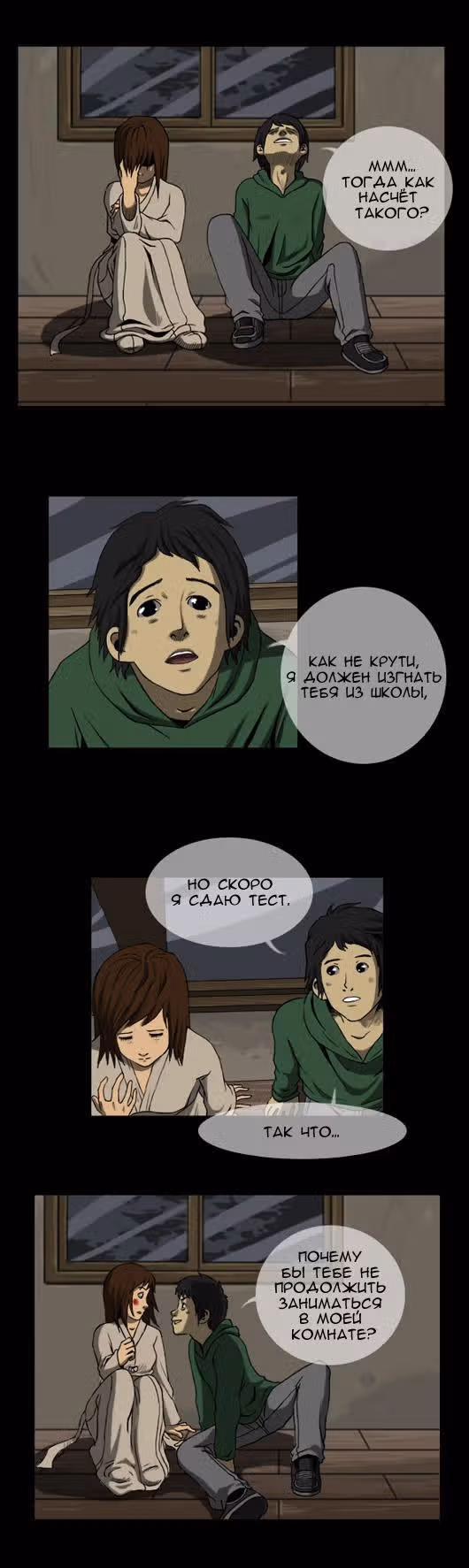 Укротим-ка призрака! — Том 1 · Глава 10, страница 8