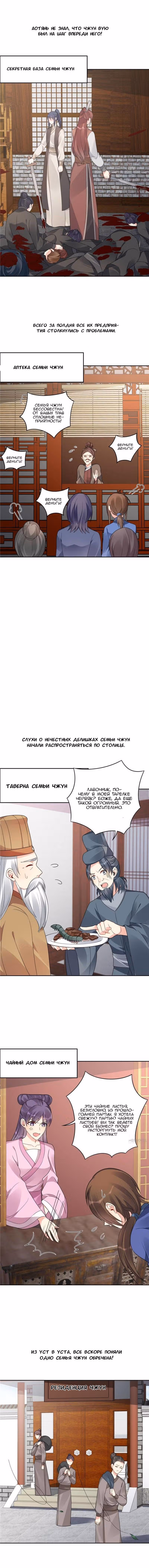 Божественный доктор яда — Том 1 · Глава 84, страница 3