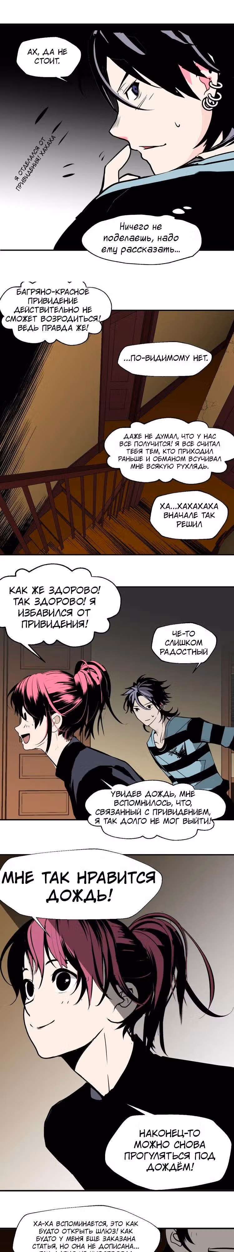 Дом монстра — Том 1 · Глава 9, страница 14