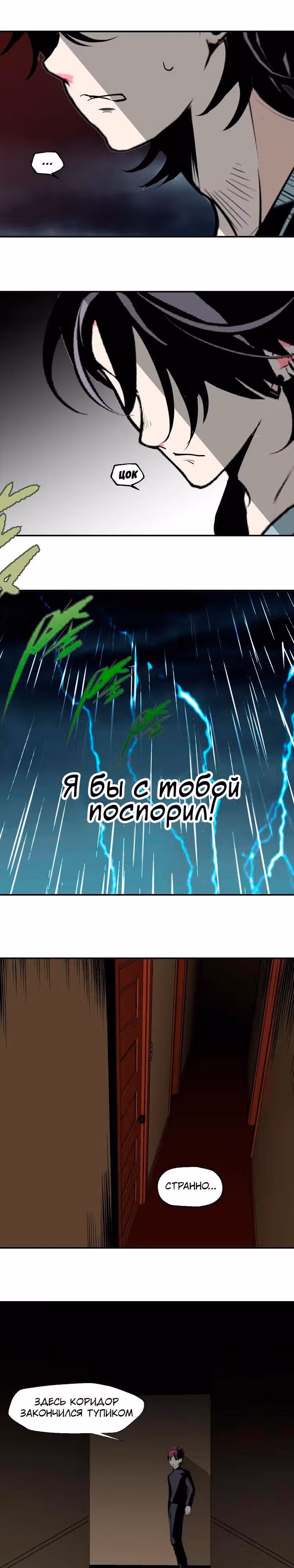 Дом монстра — Том 1 · Глава 9, страница 16