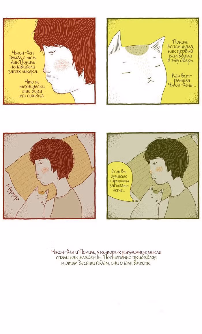 Кошачье воображение — Том 1 · Глава 0, страница 14