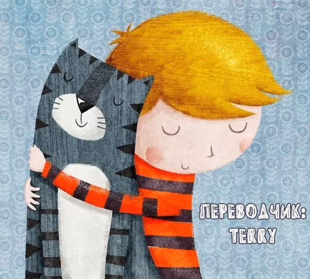 Кошачье воображение — Том 1 · Глава 0, страница 16
