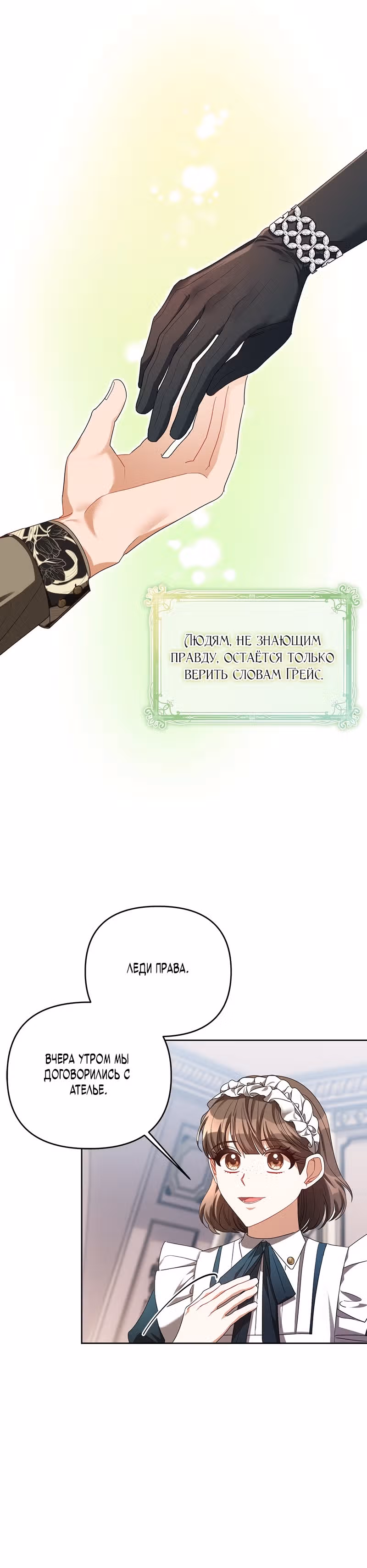 Безжалостная Грейс — Том 1 · Глава 10, страница 15