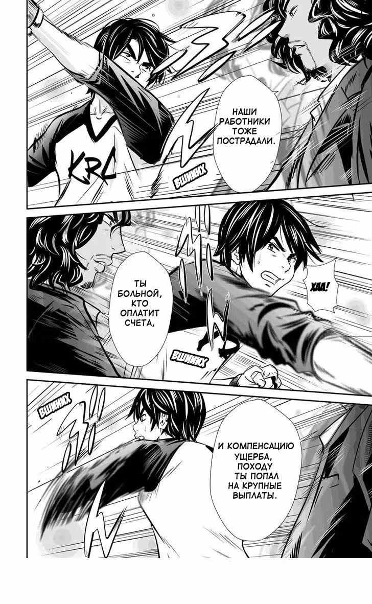 Бои за деньги — Том 1 · Глава 4, страница 17