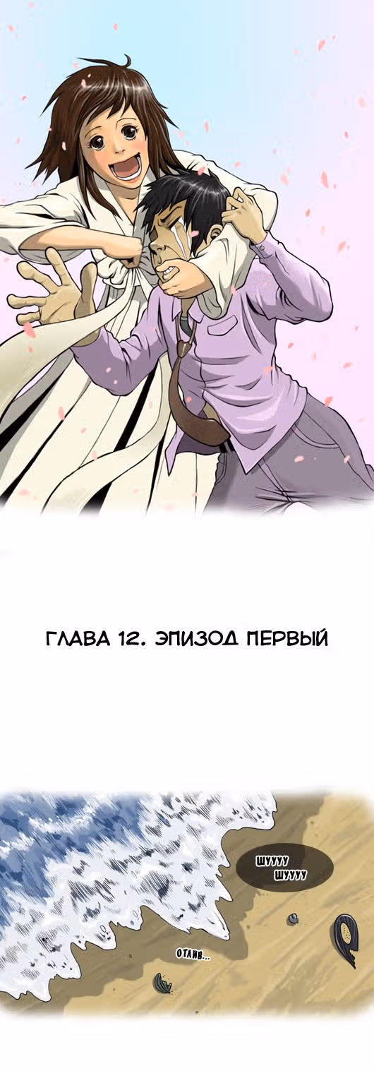 Укротим-ка призрака! — Том 1 · Глава 12, страница 2