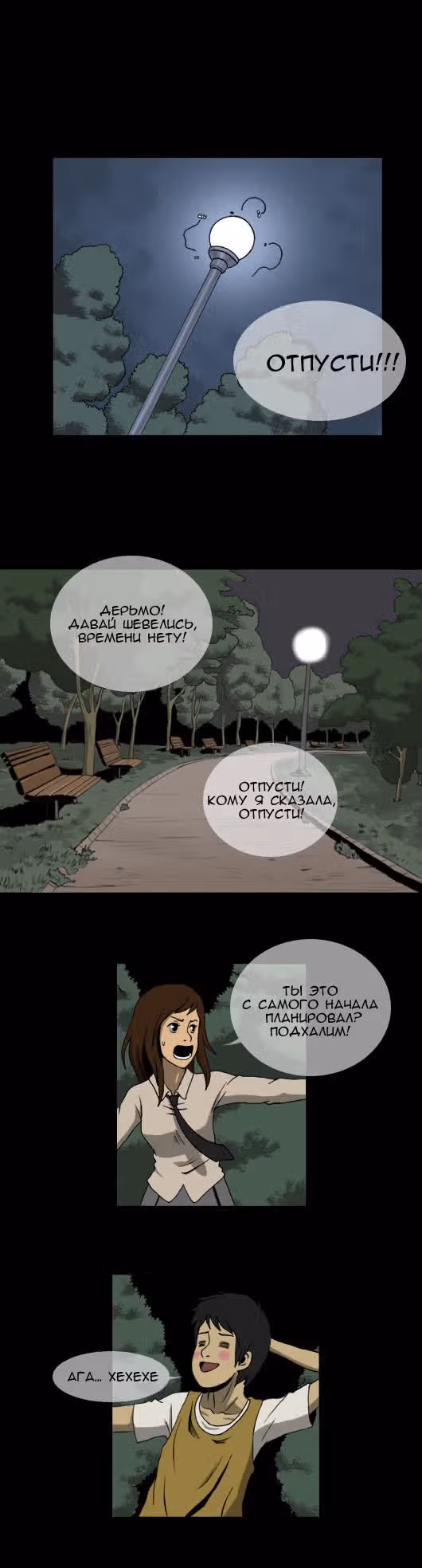 Укротим-ка призрака! — Том 1 · Глава 12, страница 7