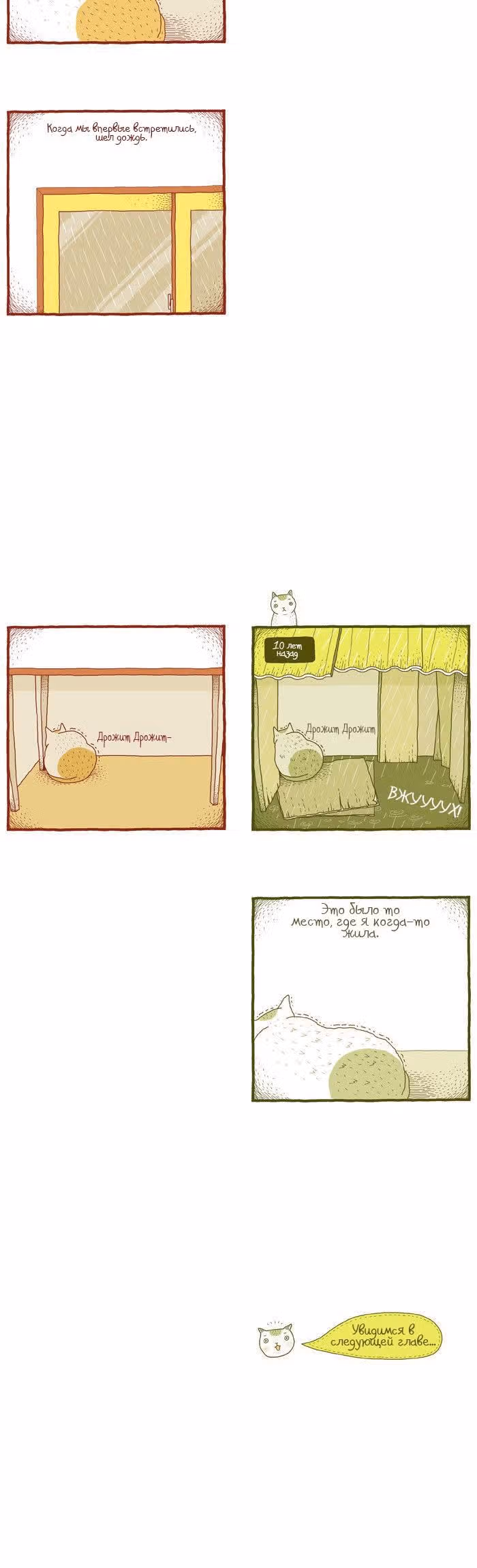 Кошачье воображение — Том 1 · Глава 2, страница 6