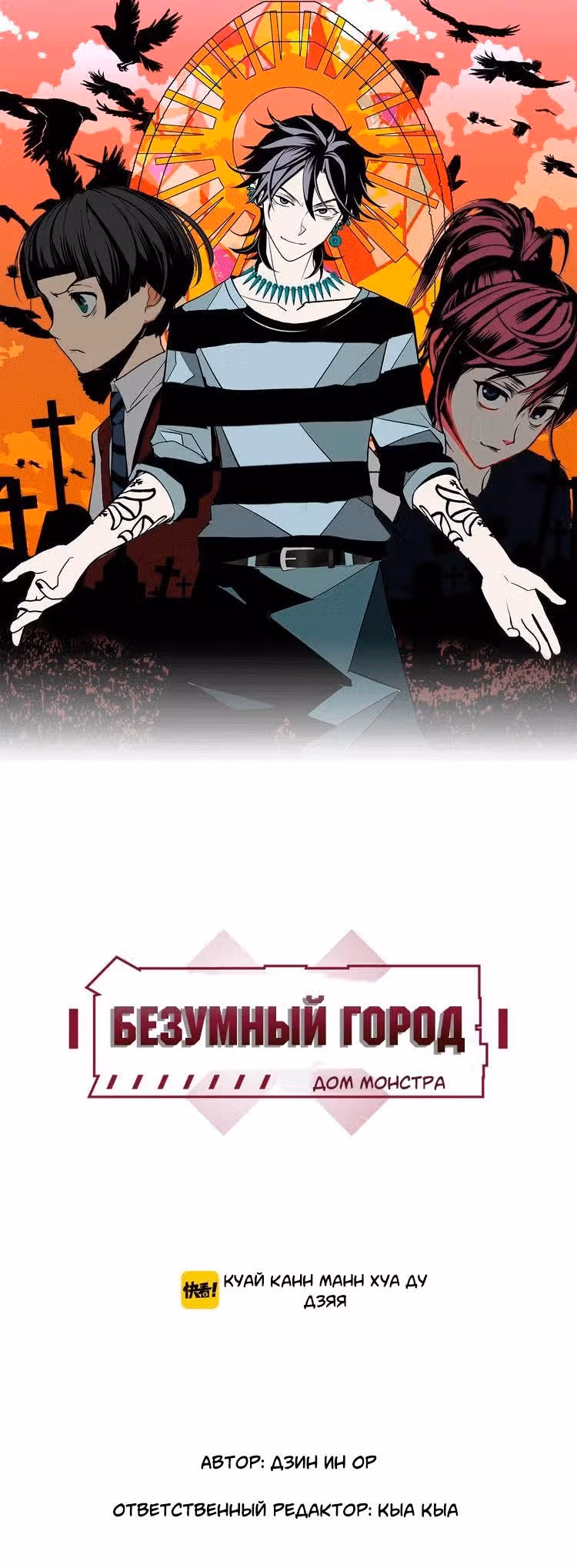 Дом монстра — Том 1 · Глава 11, страница 1