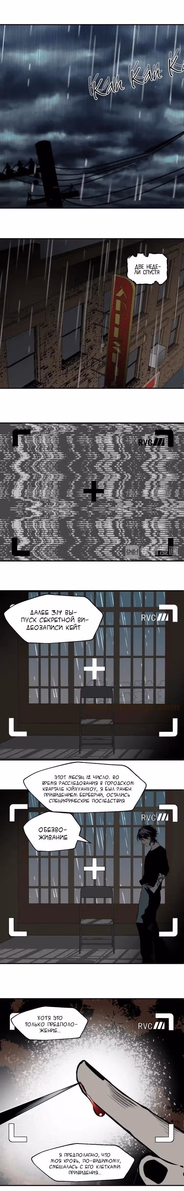 Дом монстра — Том 1 · Глава 11, страница 12
