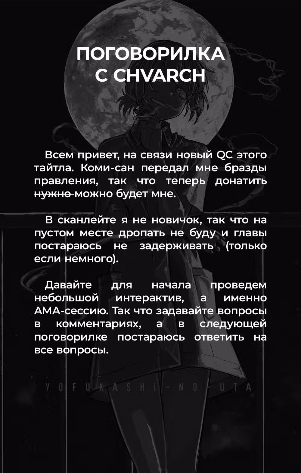Песня ночных бродяг — Том 11 · Глава 104, страница 18