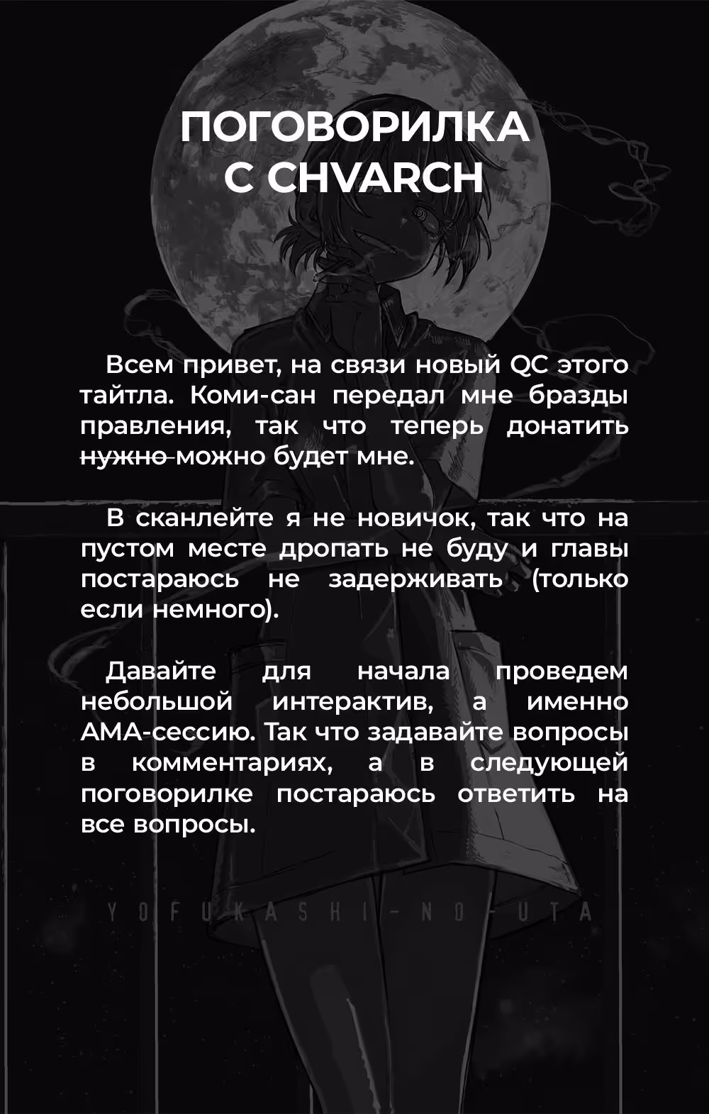 Песня ночных бродяг — Том 11 · Глава 104, страница 19
