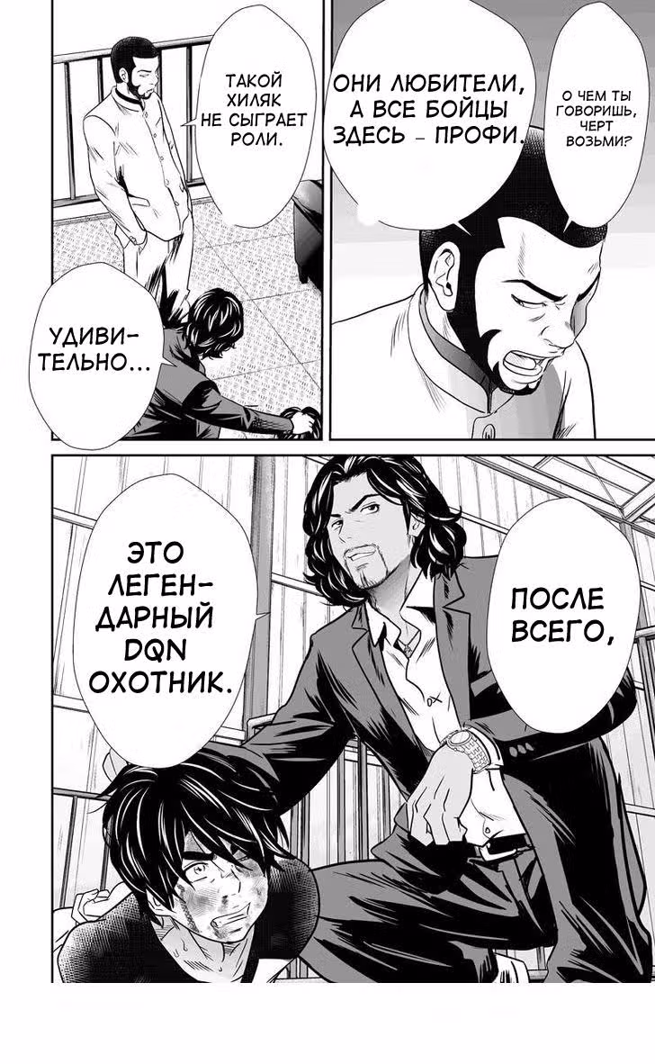 Бои за деньги — Том 1 · Глава 6, страница 13