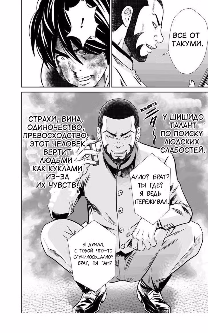 Бои за деньги — Том 1 · Глава 6, страница 8