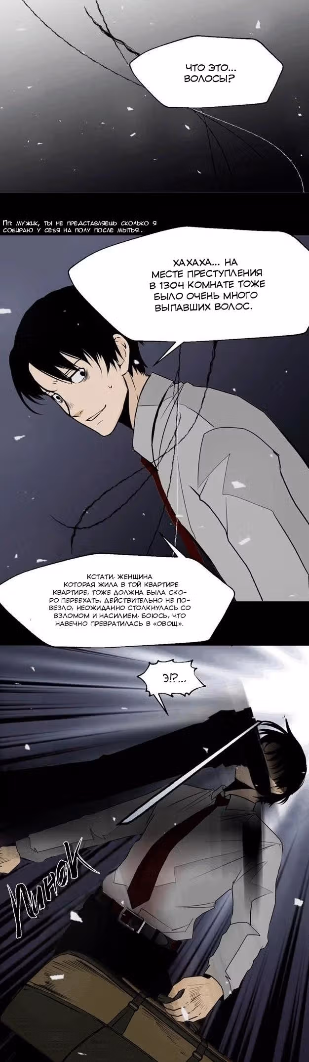 Дом монстра — Том 1 · Глава 13, страница 11