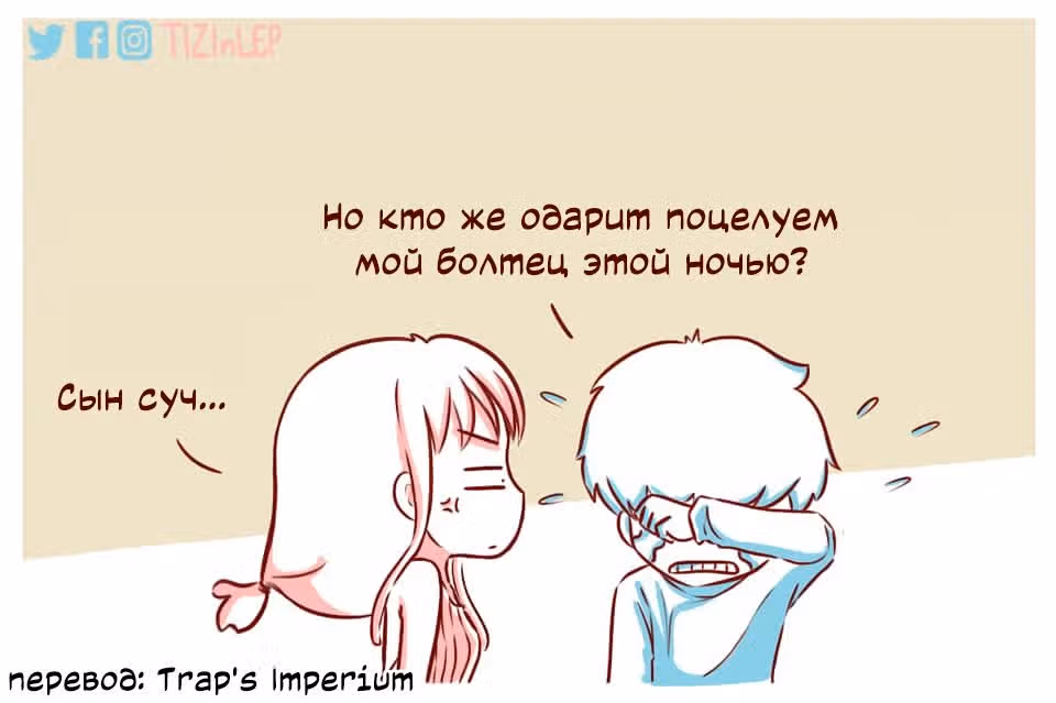 Тизи и Леп — Том 1 · Глава 64, страница 4