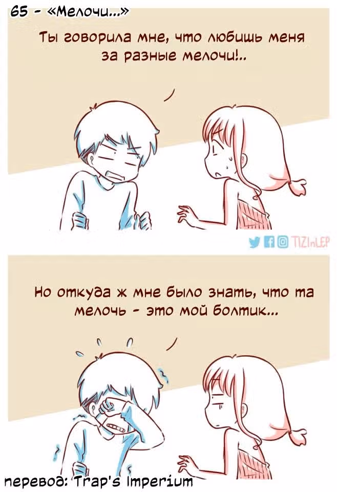 Тизи и Леп — Том 1 · Глава 65, страница 1