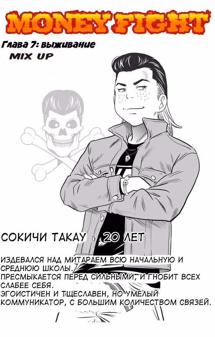 Бои за деньги — Том 1 · Глава 7, страница 1