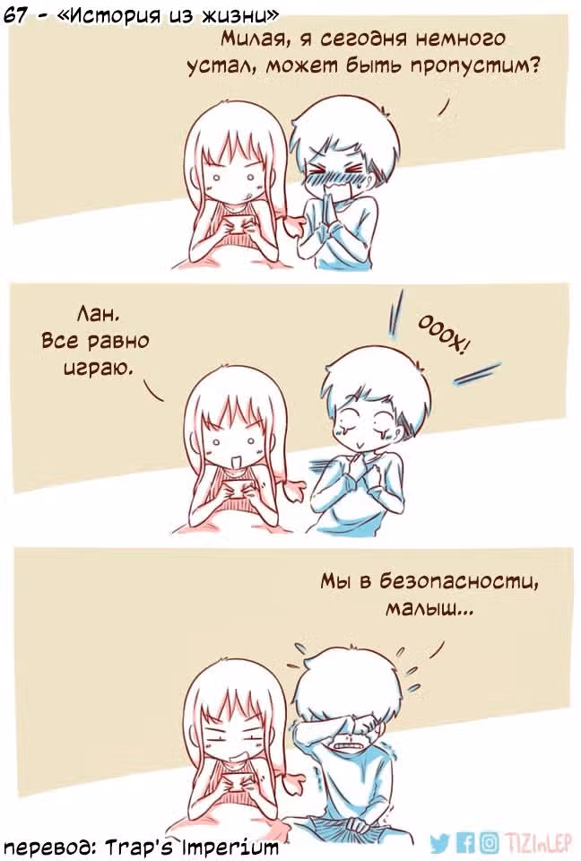 Тизи и Леп — Том 1 · Глава 67, страница 1