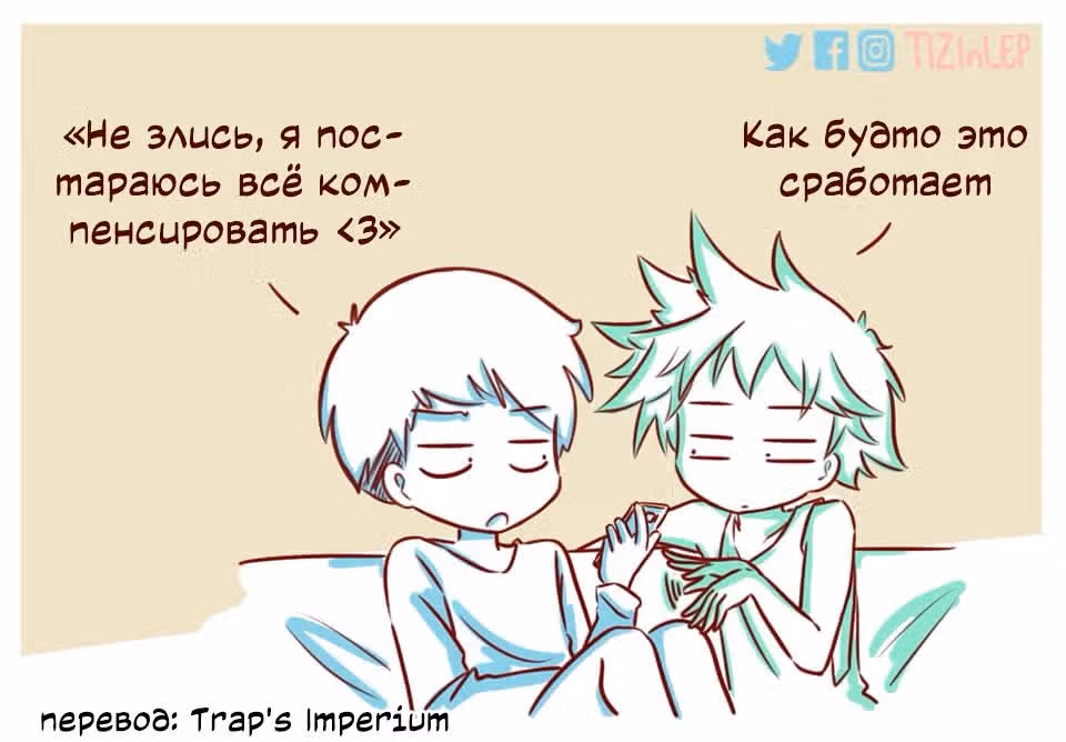 Тизи и Леп — Том 1 · Глава 69, страница 3
