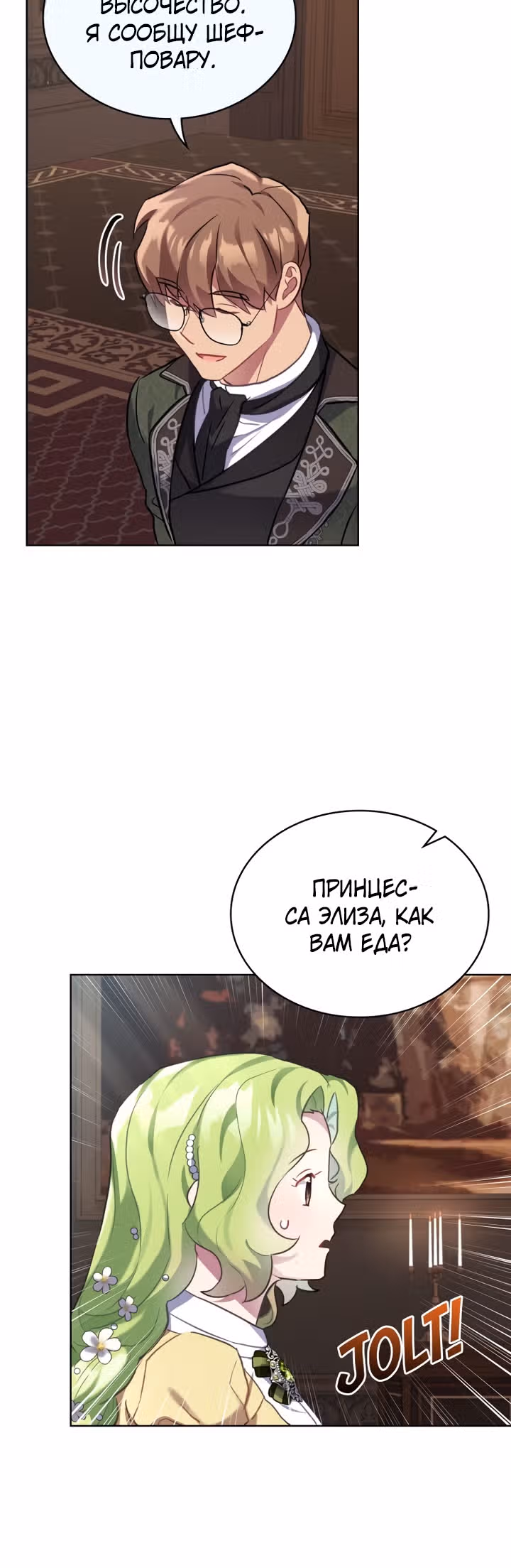 Принцесса зверей — Том 1 · Глава 10, страница 13