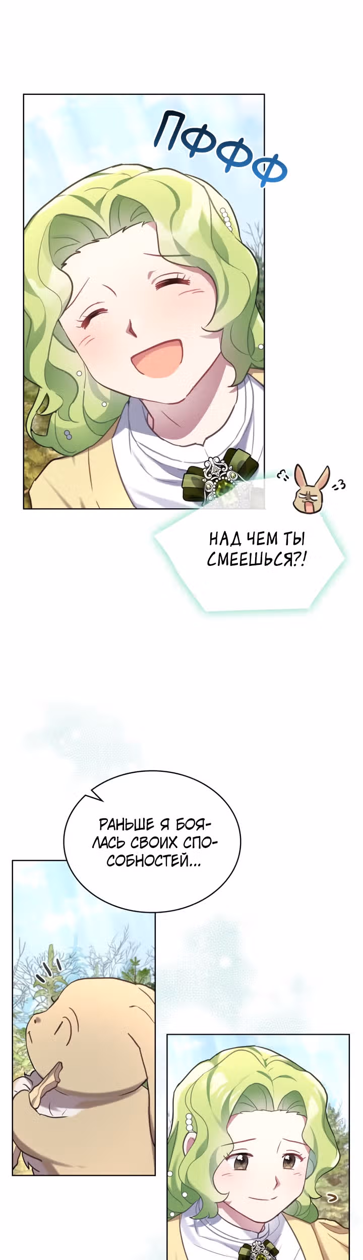 Принцесса зверей — Том 1 · Глава 10, страница 22