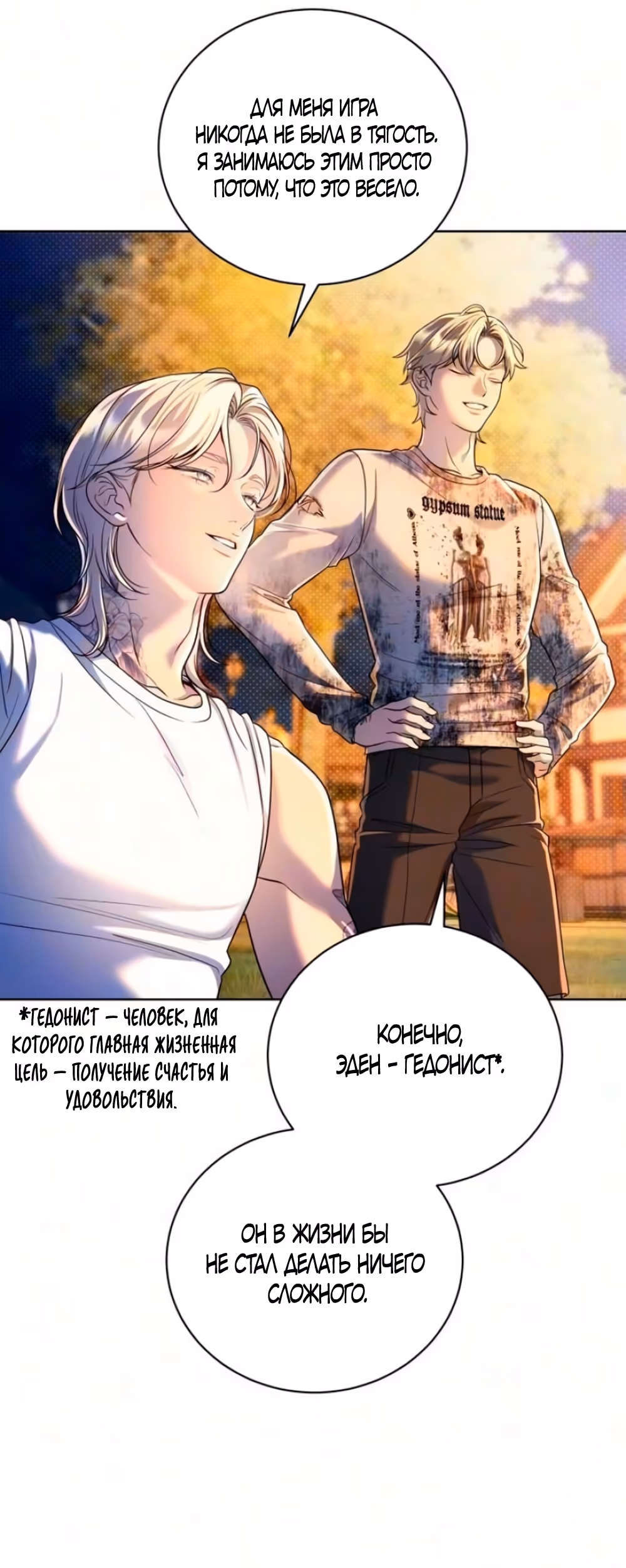 Бледно-голубые глаза — Том 1 · Глава 8, страница 14