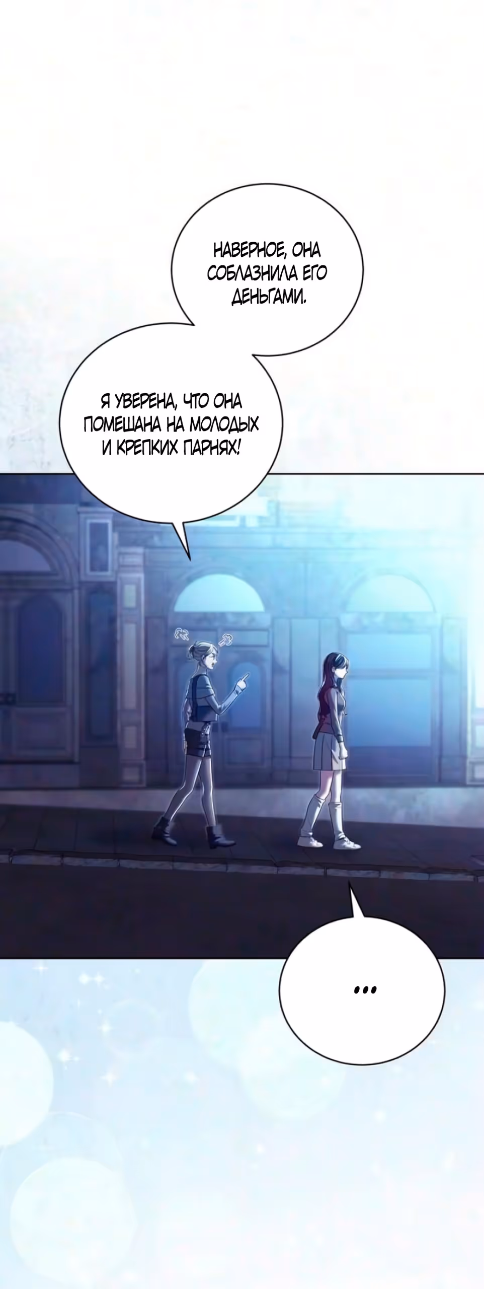 Бледно-голубые глаза — Том 1 · Глава 8, страница 61
