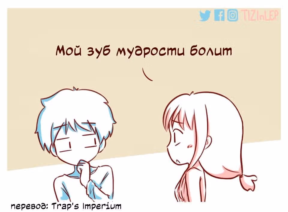 Тизи и Леп — Том 1 · Глава 70, страница 2