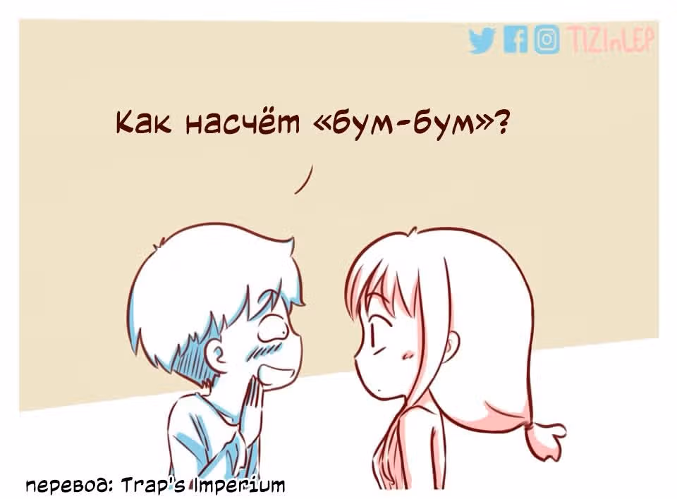 Тизи и Леп — Том 1 · Глава 70, страница 3