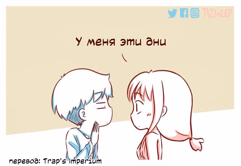 Тизи и Леп — Том 1 · Глава 70, страница 4