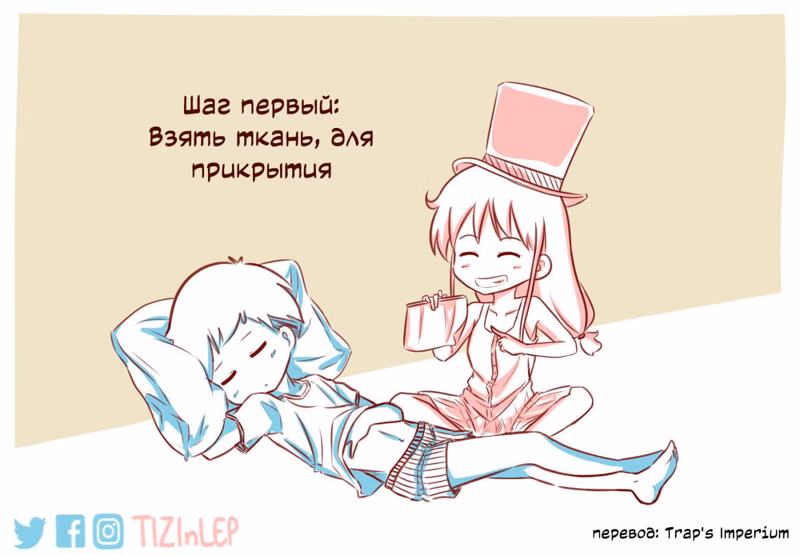 Тизи и Леп — Том 1 · Глава 74, страница 2