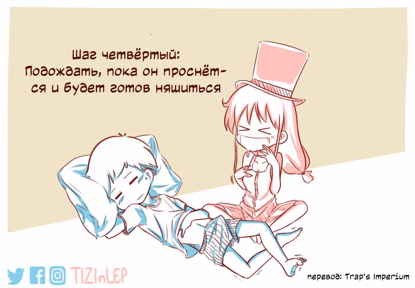 Тизи и Леп — Том 1 · Глава 74, страница 5