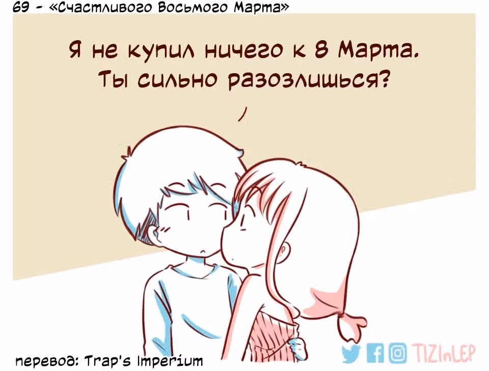 Тизи и Леп — Том 1 · Глава 75, страница 1