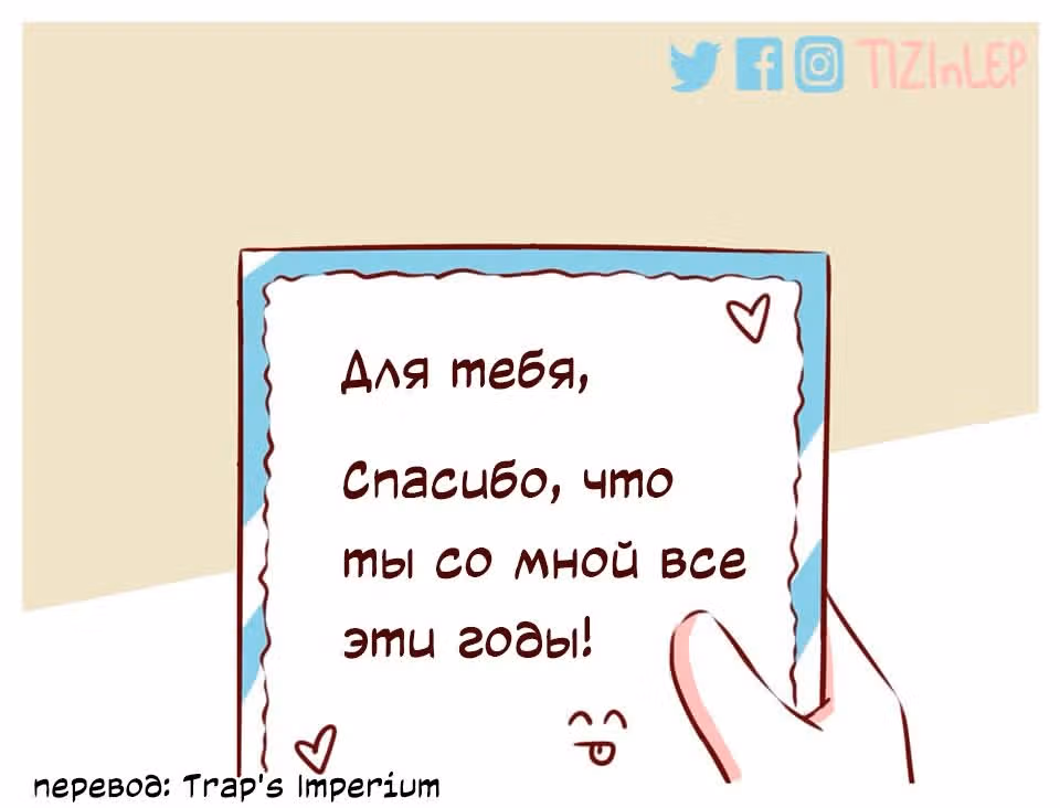 Тизи и Леп — Том 1 · Глава 75, страница 6