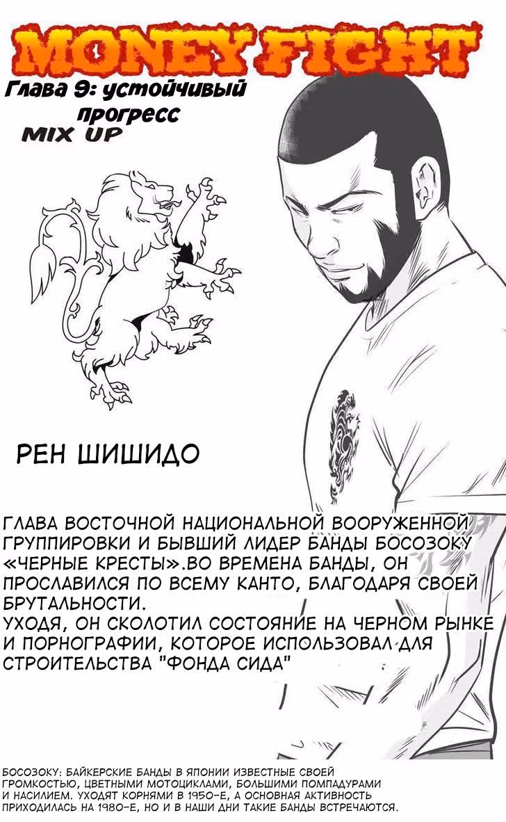 Бои за деньги — Том 1 · Глава 9, страница 1
