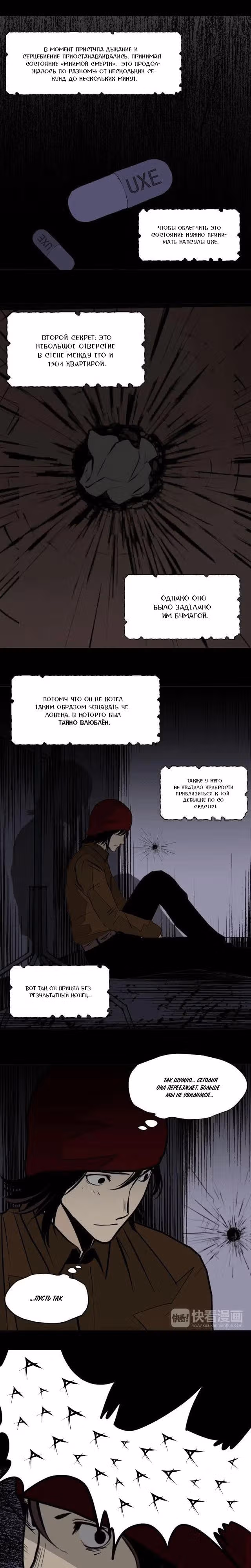 Дом монстра — Том 1 · Глава 16, страница 14