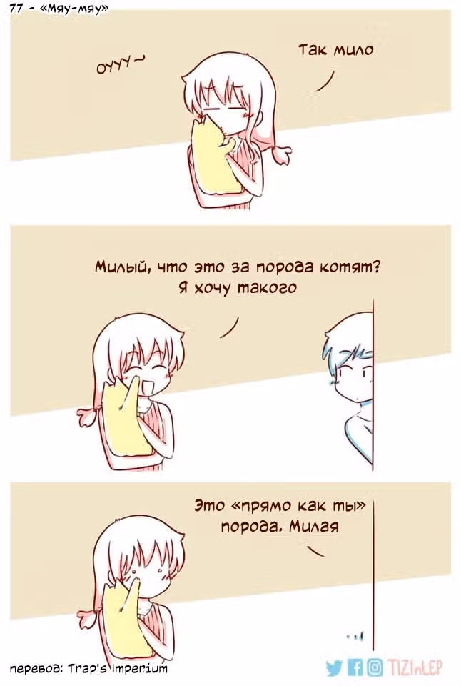 Тизи и Леп — Том 1 · Глава 77, страница 1