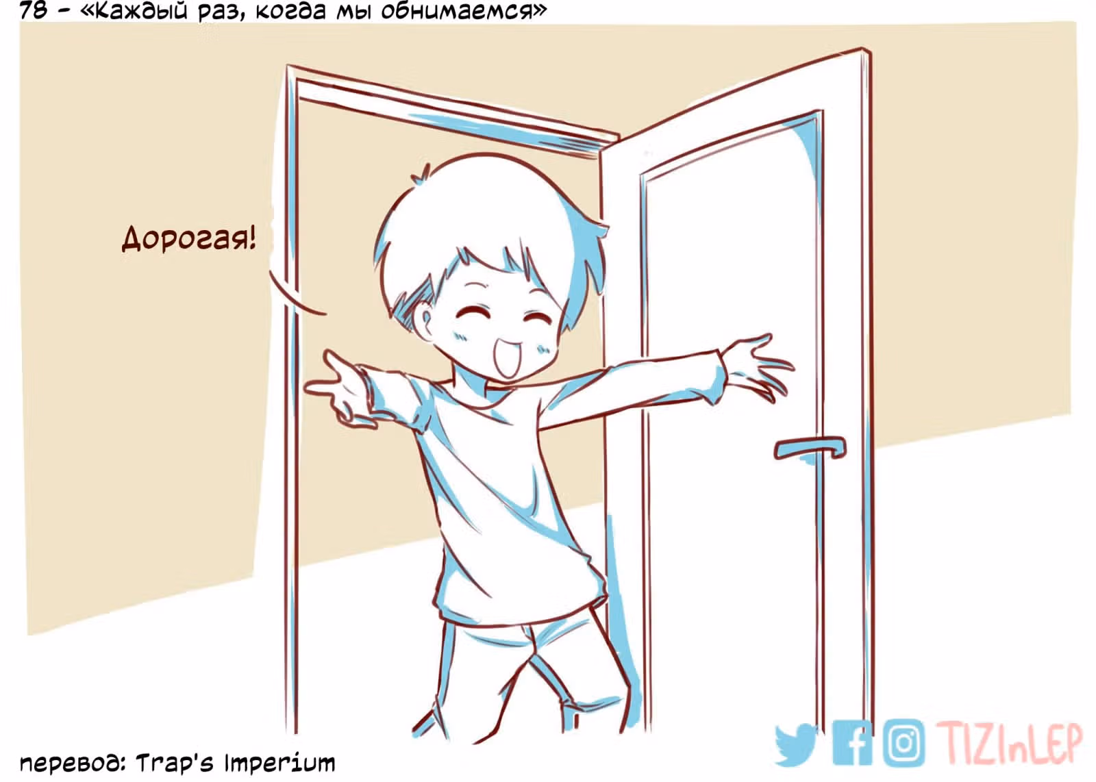 Тизи и Леп — Том 1 · Глава 78, страница 1