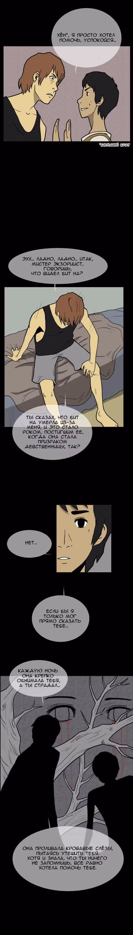 Укротим-ка призрака! — Том 1 · Глава 17, страница 5