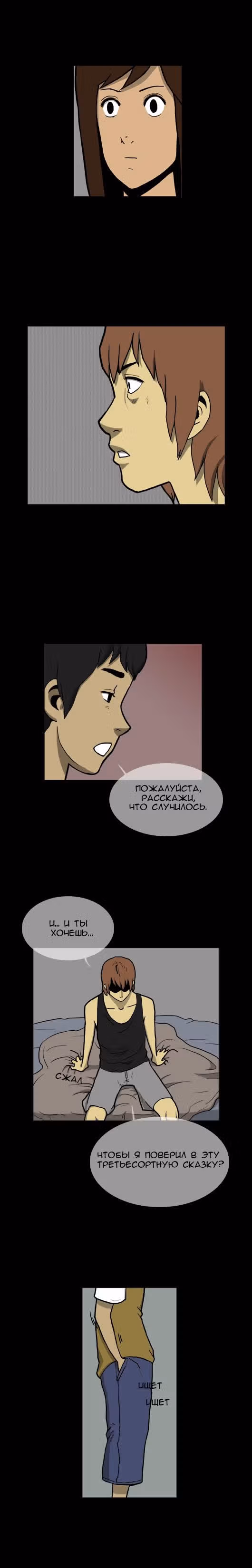 Укротим-ка призрака! — Том 1 · Глава 17, страница 6