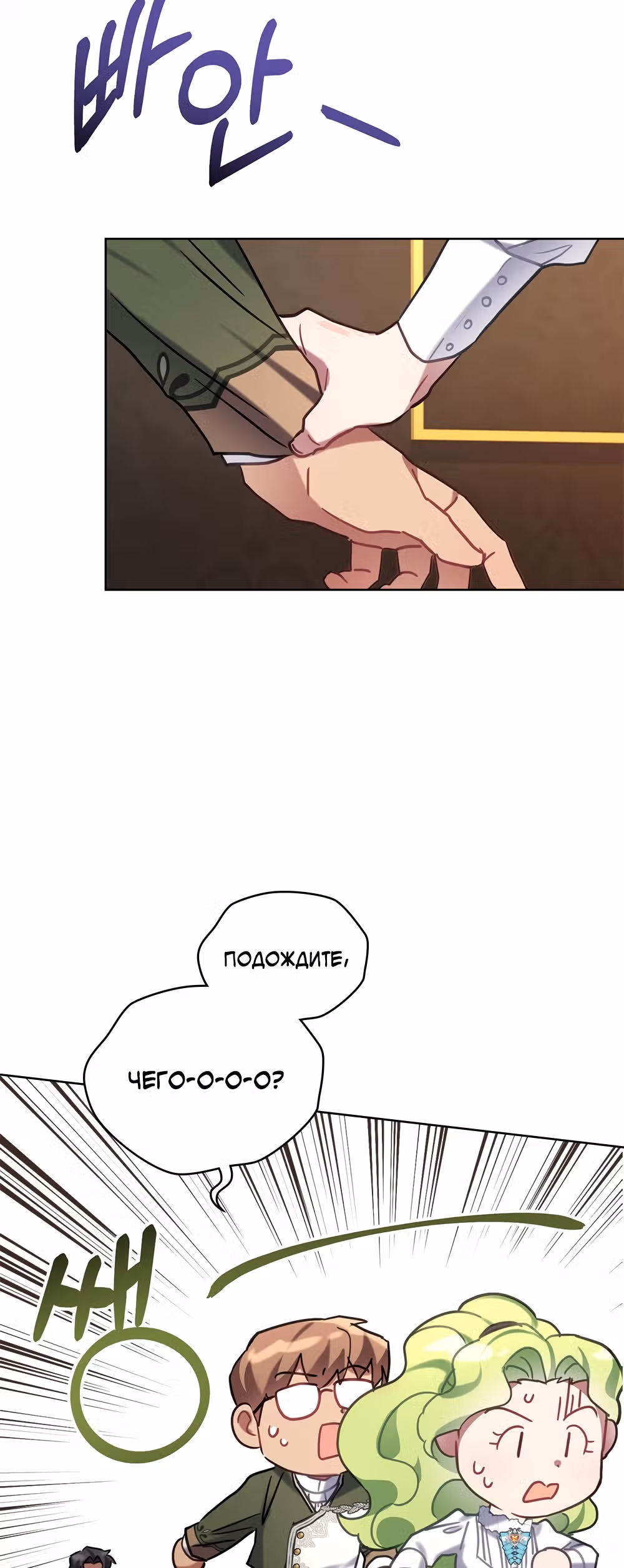 Принцесса зверей — Том 1 · Глава 11, страница 37