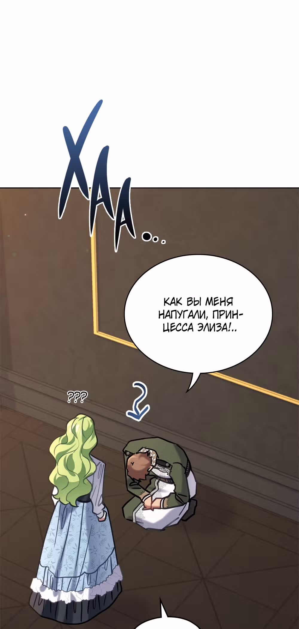 Принцесса зверей — Том 1 · Глава 11, страница 48