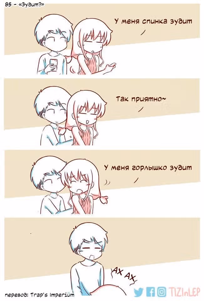Тизи и Леп — Том 1 · Глава 85, страница 1