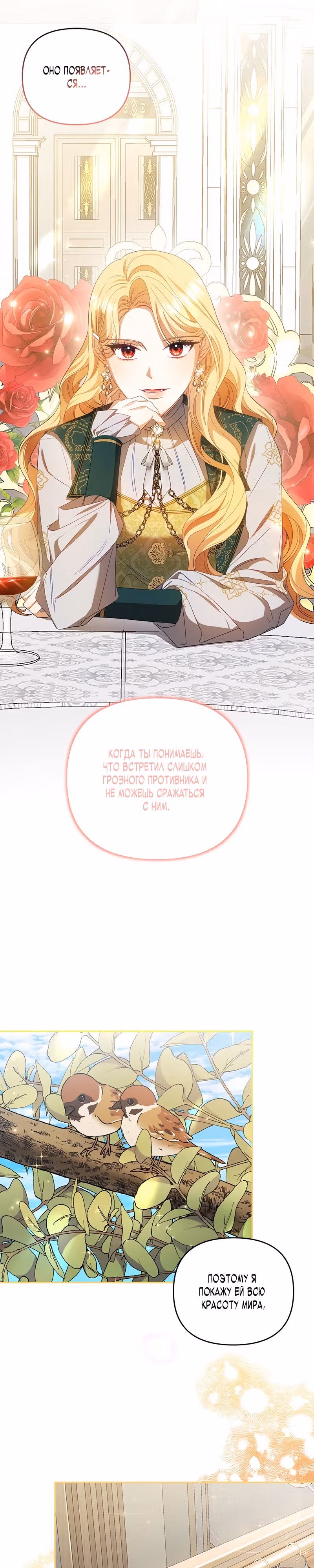 Безжалостная Грейс — Том 1 · Глава 14, страница 3