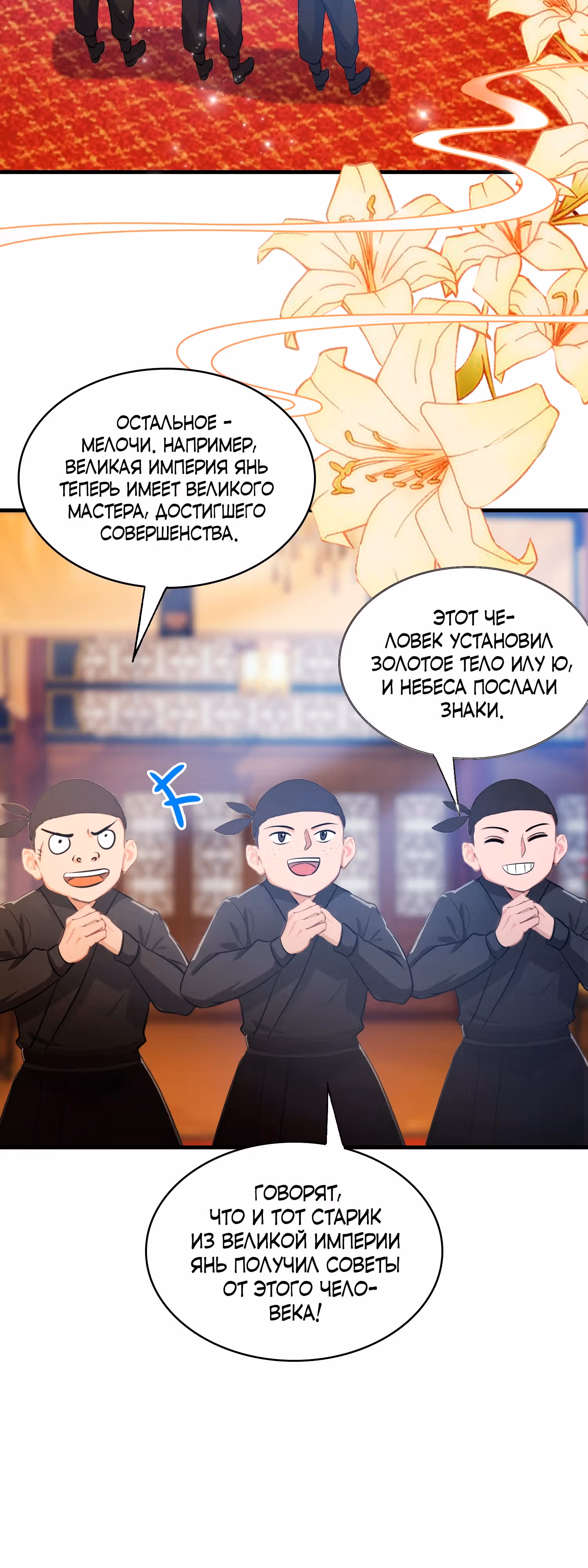Оказывается, я уже давно непобедим — Том 1 · Глава 39, страница 12