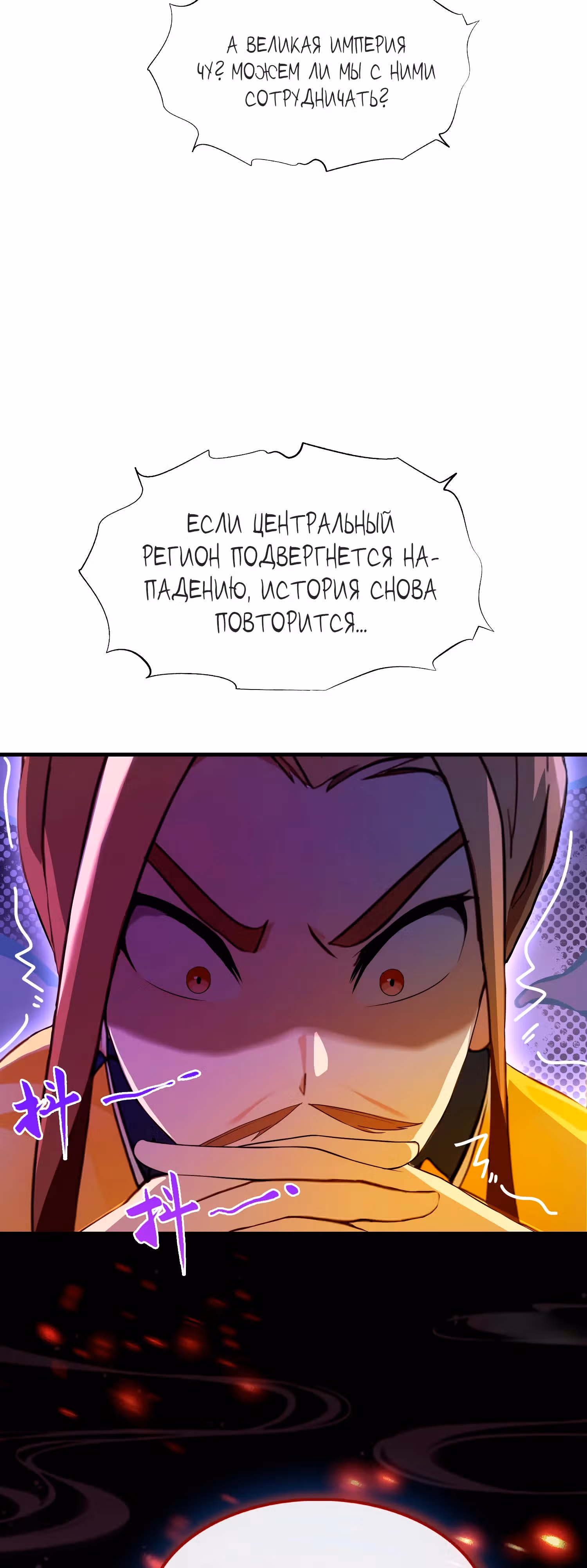 Оказывается, я уже давно непобедим — Том 1 · Глава 39, страница 20