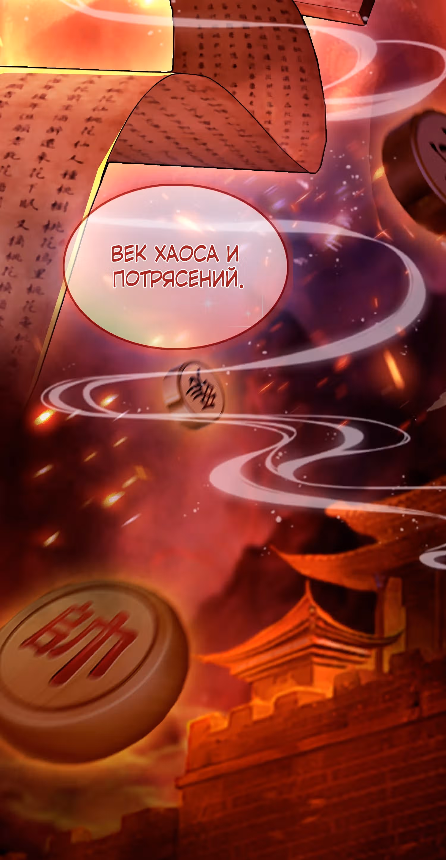 Оказывается, я уже давно непобедим — Том 1 · Глава 39, страница 22