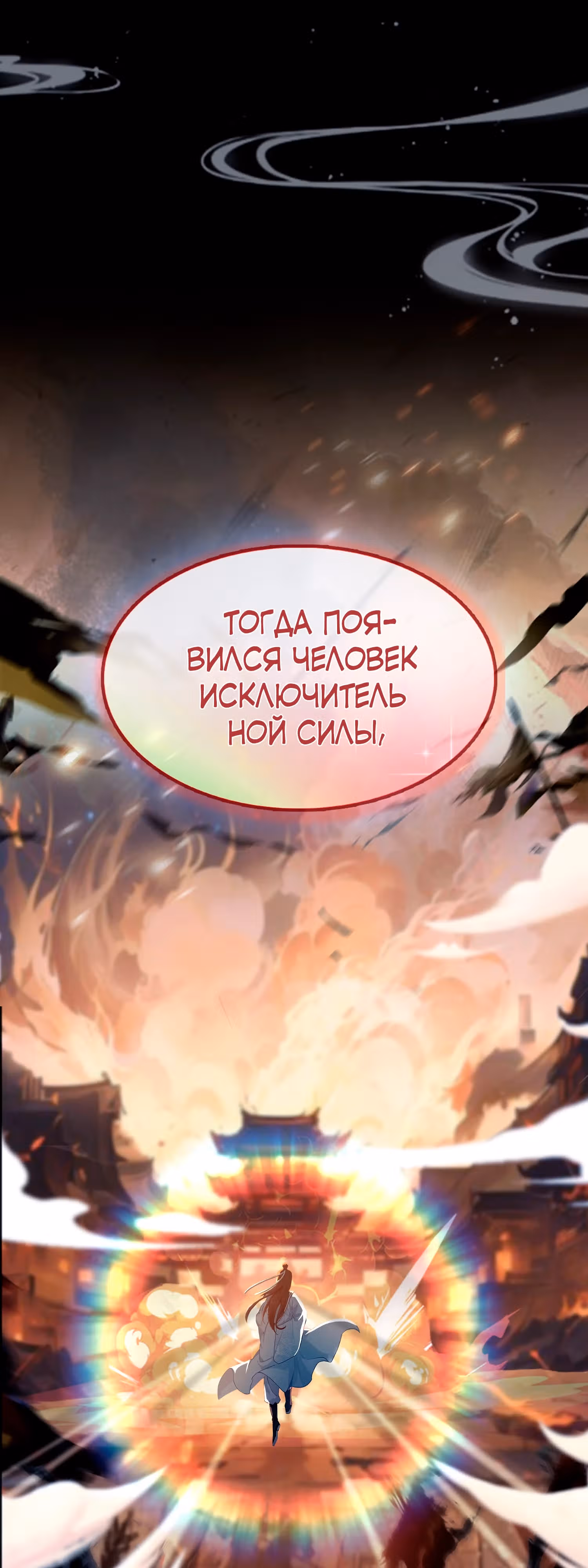 Оказывается, я уже давно непобедим — Том 1 · Глава 39, страница 24